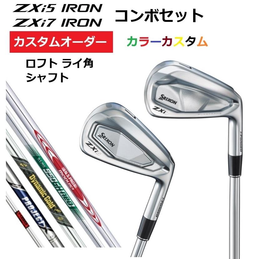 【カスタム】ZXi5 &ZXi7 6本セット DUNLOP（ダンロップ） スリクソン NEW ZXi ZXi7 / ZXi5 アイアン クラブ