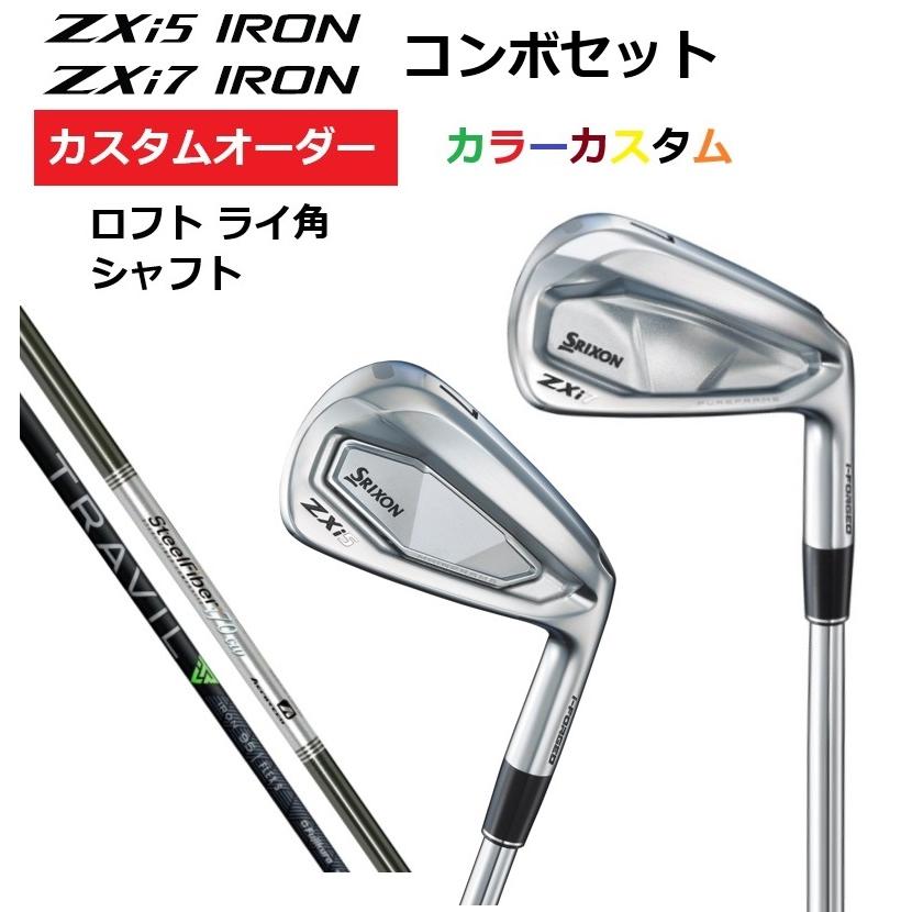 SRIXON カスタムオーダー ダンロップ スリクソン ZXi5 ZXi7 コンボ 