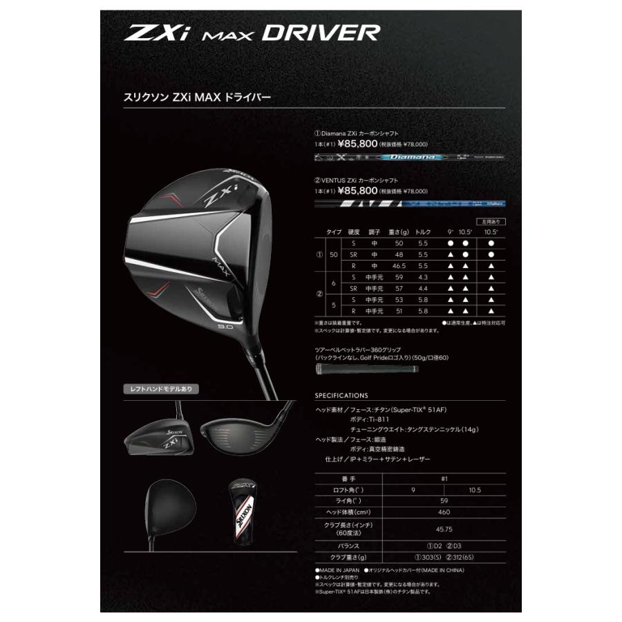 SRIXON スリクソン ZXi LS ドライバー VENTUS ダンロップ DRIVER 1W