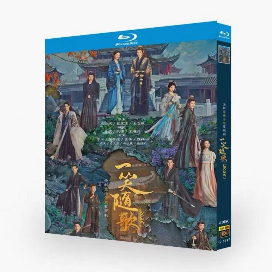 中国ドラマ 一笑随歌 DVD ブルーレイ Blu-ray BOX チェン