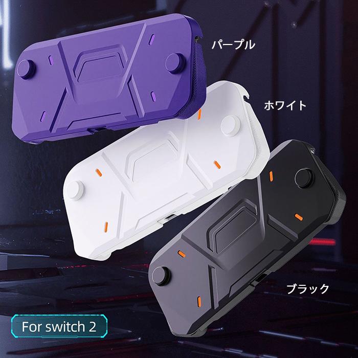 Switch2 ケース カバー スイッチ2対応 サイバーパンク メカ風 アーマー