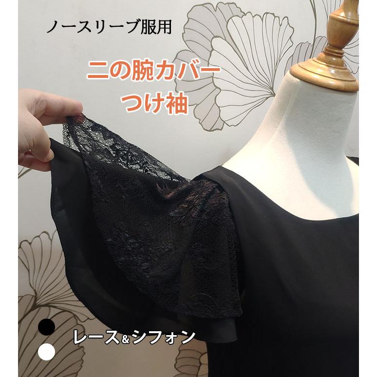 二の腕カバー アームカバー シフォン レース 付け袖 ノースリーブ服用