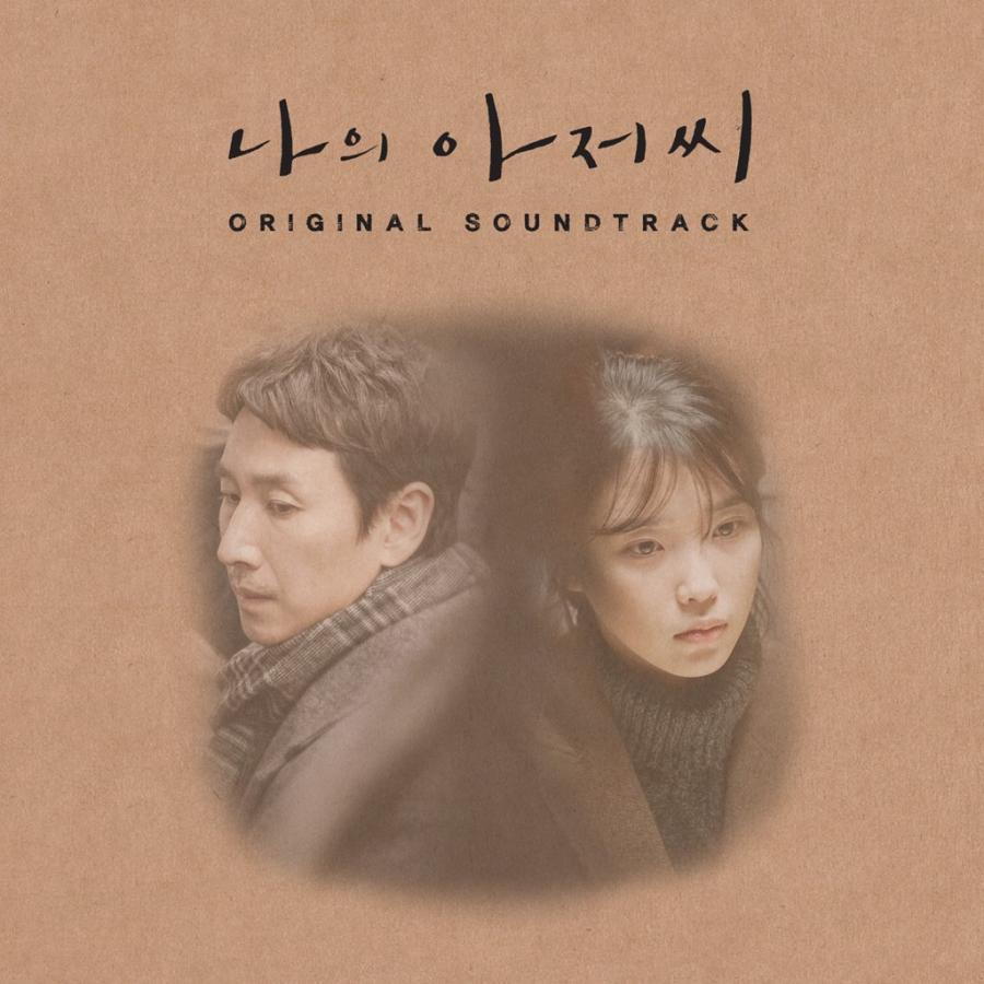 韓国ドラマ　マイ ディア ミスター　私のおじさん　OST　CD 　韓国正規盤 韓国ドラマ「マイ・ディア・ミスター 〜私のおじさん〜」OST