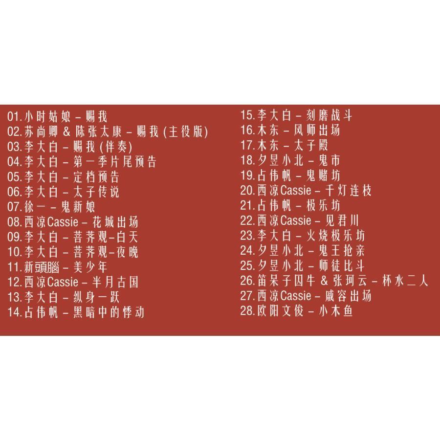 中国アニメ「天官賜福」世中逢爾 雨中逢花 ラジオドラマ OST