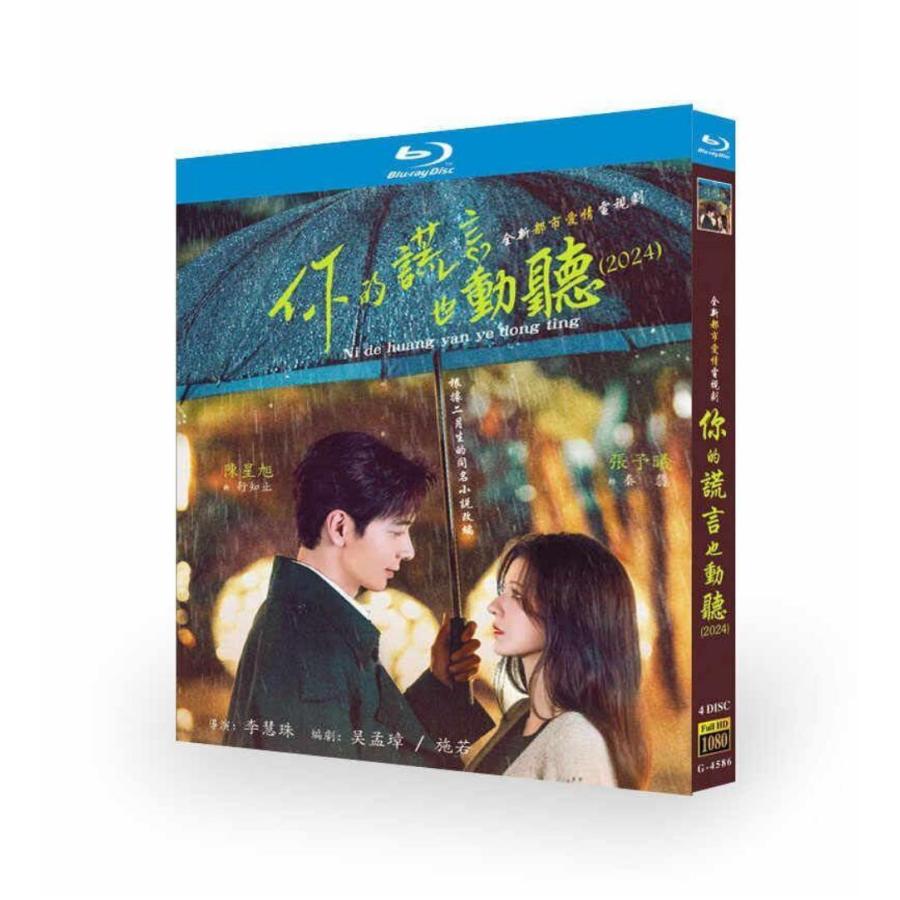 中国ドラマ 美しい嘘 DVD ブルーレイ Blu-ray BOX 日本語字幕 [Blu-ray