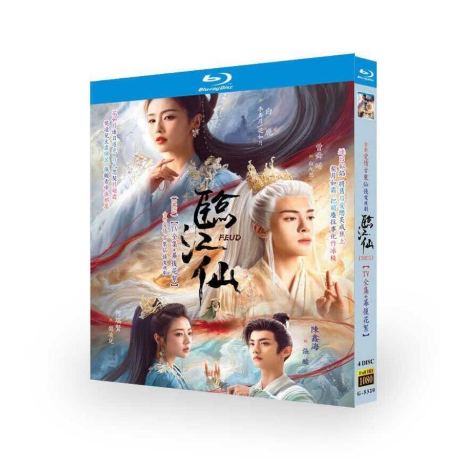中国ドラマ 臨江仙 DVD ブルーレイ Blu-ray BOX バイ・ルー主演 ツォン