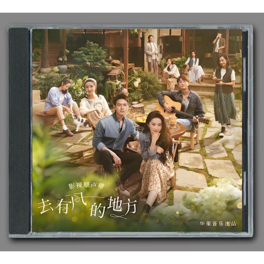 中国ドラマ『風の吹く場所へ〜love yourself〜』OST/CD オリジナル