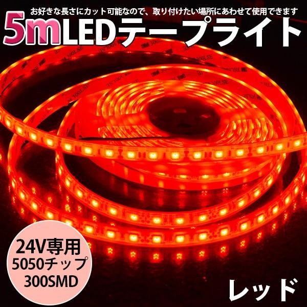 高品質LEDテープ LEDテープライト BANNAI 車 DC24V 超高輝度 SMD5050