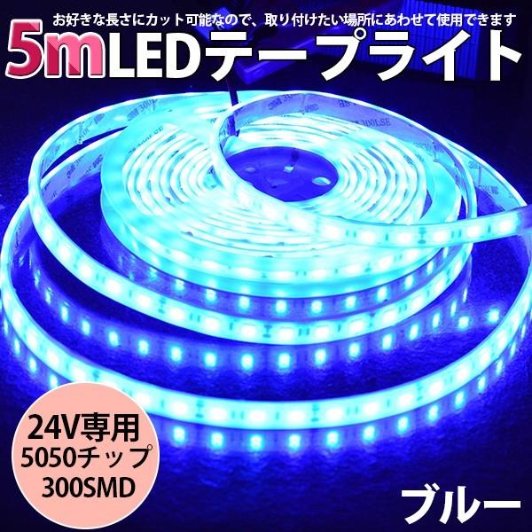 高品質LEDテープ LEDテープライト BANNAI 車 DC24V 超高輝度 高品質LEDテープ LEDテープライト BANNAI 車 DC24V 超高輝度