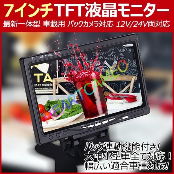 最新一体型12V/24V両用 高画質TFT車載モニター オンダッシュモニター