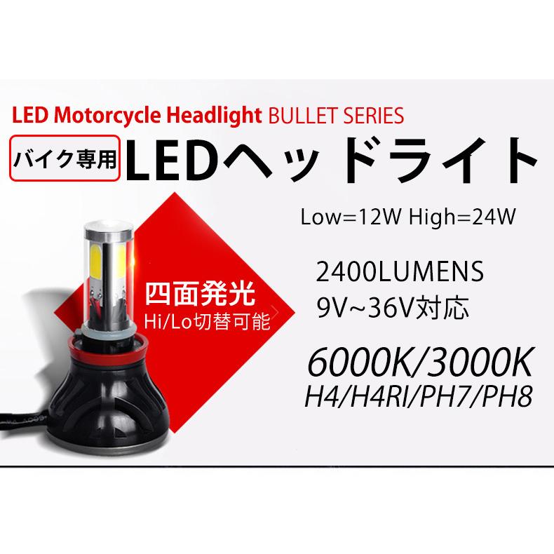 高輝度 DC 直流 バイク用LEDヘッドライトCOBチップ4面発光 24W/2400LM