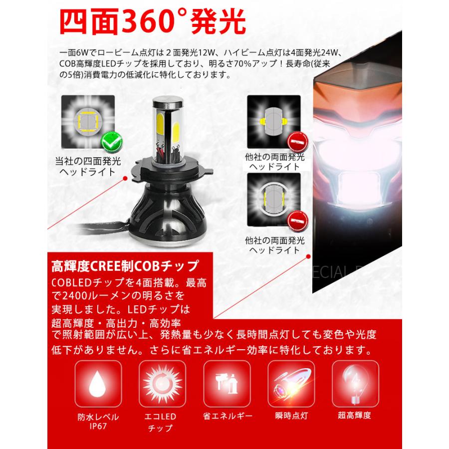 高輝度 DC 直流 バイク用LEDヘッドライトCOBチップ4面発光 24W/2400LM/DC9V〜36Ｖ PH7/PH8/H4/H4R1対応HI/LOW 6000K/3000K WR250X ZZR250｜heartsystem｜03