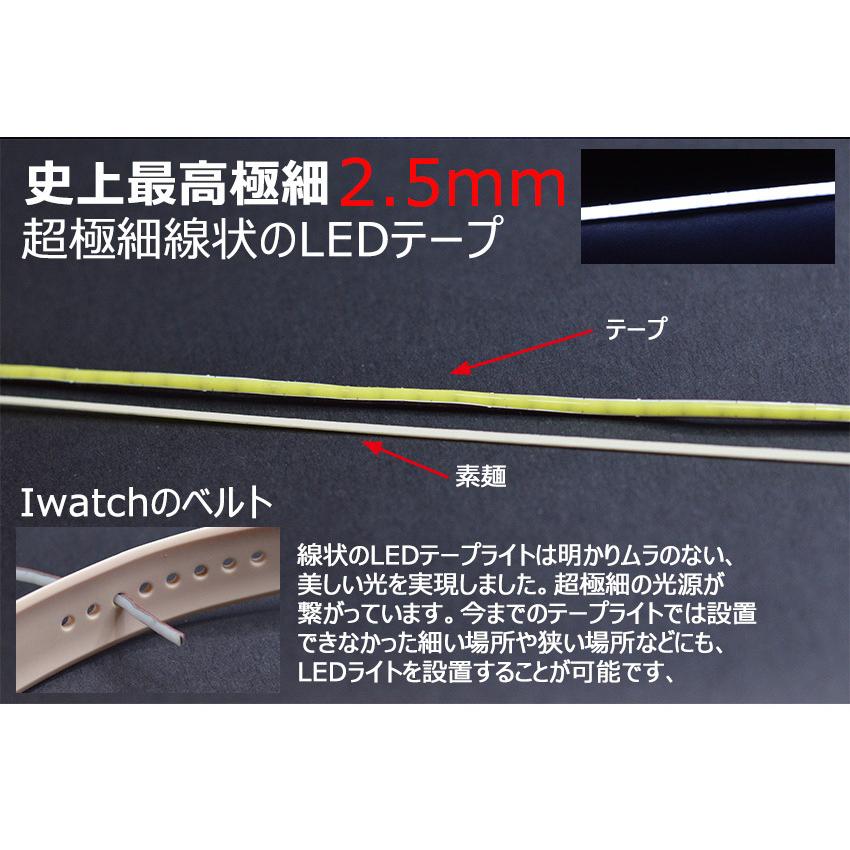 2.5mm超極細線状COB LEDテープライト デイライト  テールライト ブレーキ BANNAI 540連120cm 強力発光  防水切断可  アイライン ストリップチューブ 全7色 2本｜heartsystem｜10