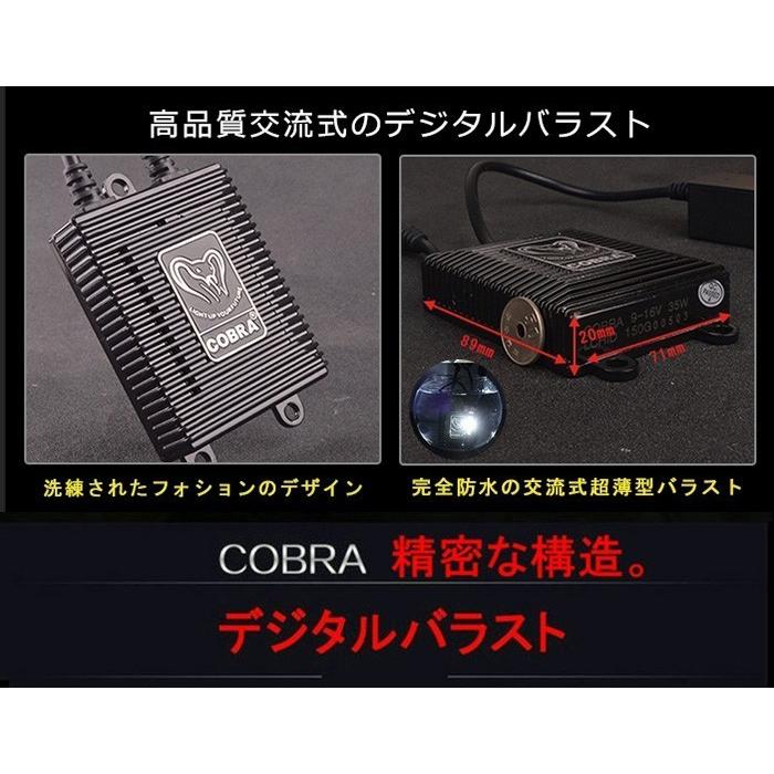 コブラ HIDキット ヘッドライト COBRA制 新型耐震金具付き HID D2S D2C 