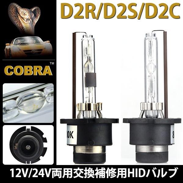 コブラ HIDキット ヘッドライト COBRA制 新型耐震金具付き HID D2S D2C 