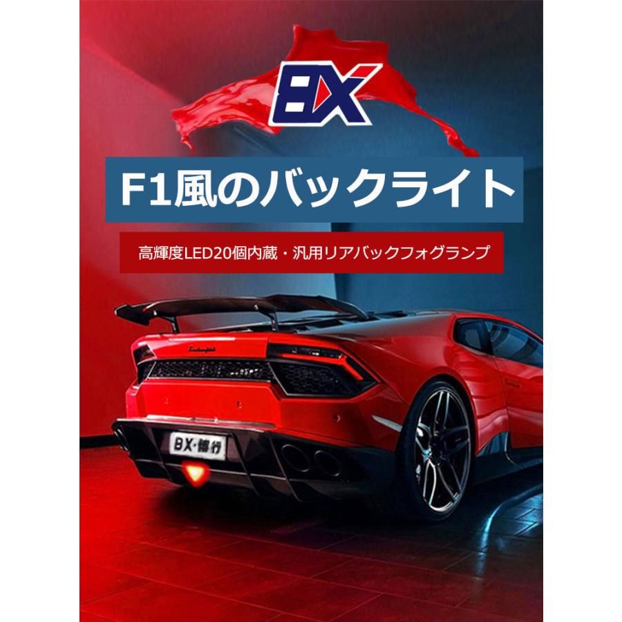 F1風 バック フォグ ランプ LEDバックフォグ 20LED 20連高速点滅バック