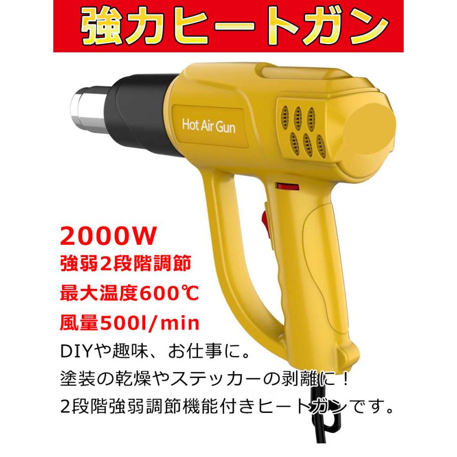 PSE認証 ヒートガン ホットガン 2000W 超強力 熱処理 2段階強弱調節機能 2種類アタッチメント付き ヒーティングガン ホットエアガン ...