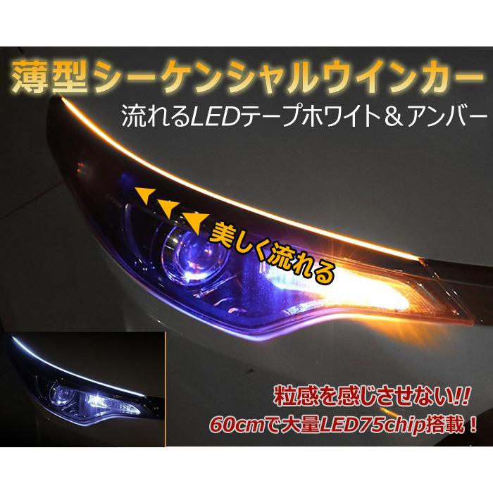 de LIGHT（ディライト） 流れるウインカー LEDシーケンシャル