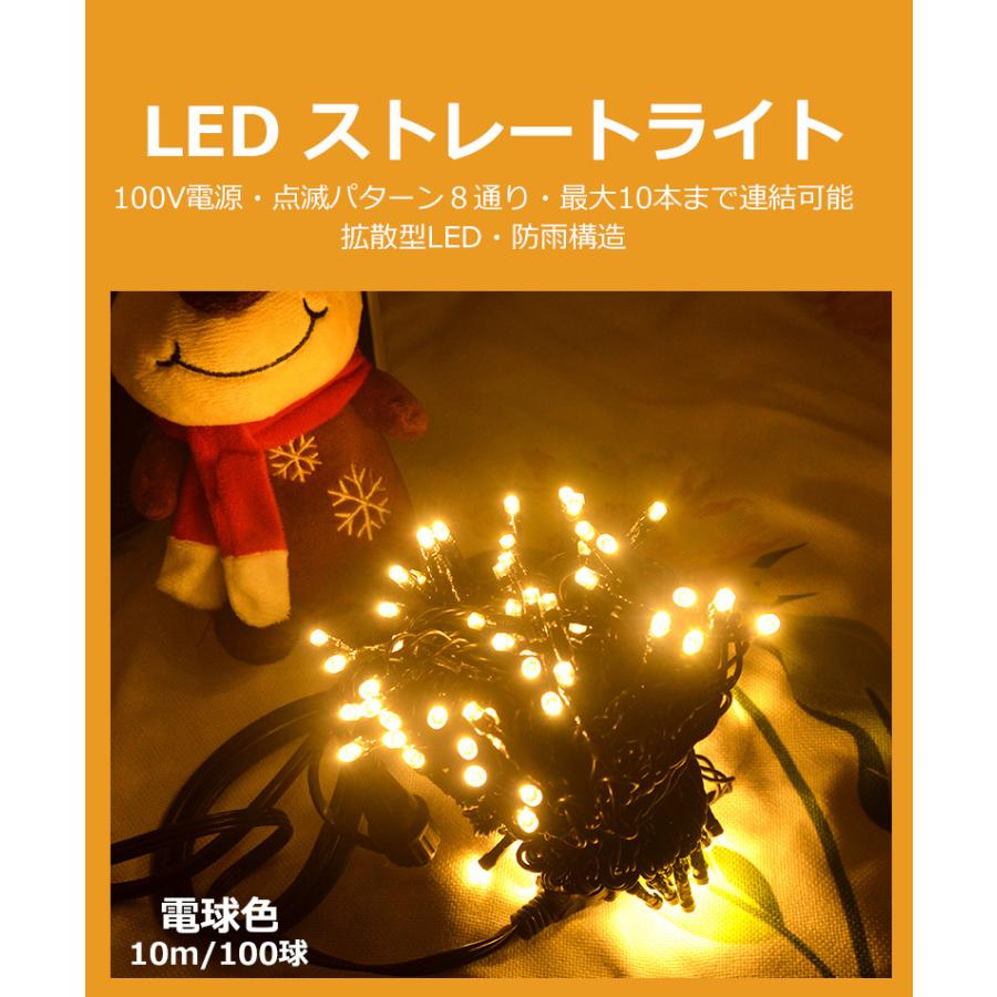 LEDイルミネーションライト ストレートライト 100球/10m 色選択 8