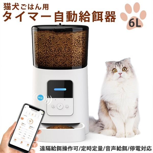 超人気の 自動給餌器 犬猫ごはん タイマー自動 定時定量 Wifi版 スマホ 遠隔操作 音声録音機能 コンセント給電可 Max6l スマホ 留守 自動 餌やり機 旅行 1年保証 Yxpettt ハートシステムグループ 通販 Yahoo ショッピング 爆売り Www Kmhsystems Com
