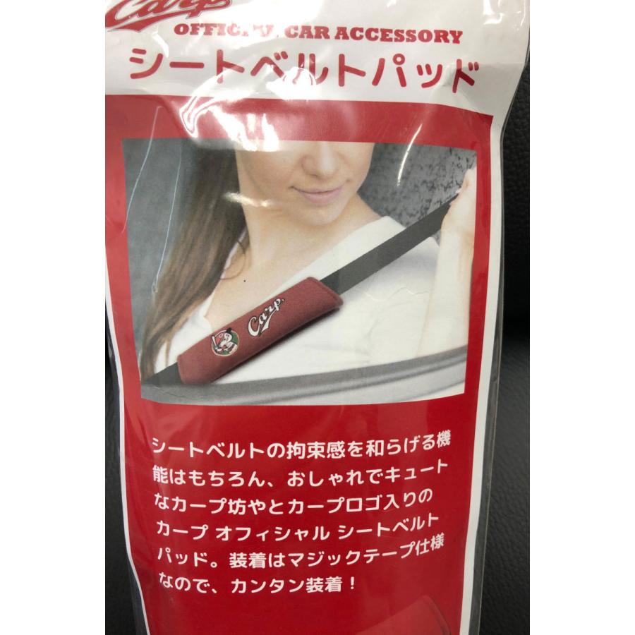 特価 Carp 広島東洋 カープ 公認 シートベルト パッド 2個セット