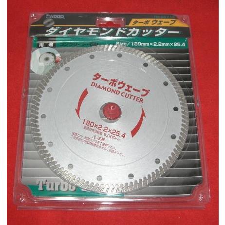 アイウッド ダイヤモンドカッター ターボウェーブ 180×2.2×25.4