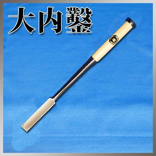 播州三木 大内鑿 関東型 芯持樫柄 穴屋鑿 八分(24mm) : ハーティ