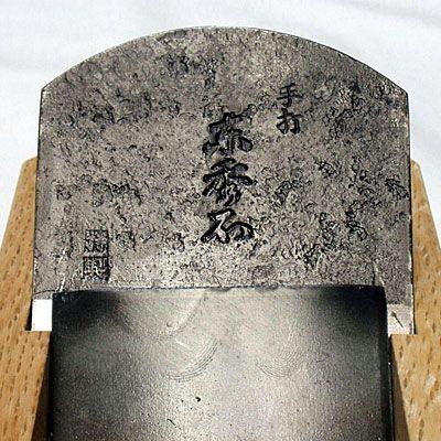 常三郎 播州三木鉋 東秀石 青鋼 白樫 普通口 寸八 70mm 寸六 65mm