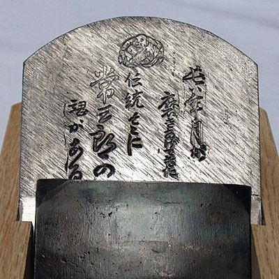 常三郎 播州三木鉋 伝統常三郎 青紙スーパー二分寸鋼 白樫 包堀 寸八 70mm 又は 寸六 65mm｜hearty-e｜03