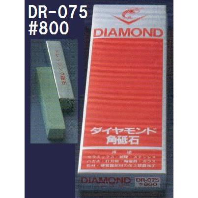 ナニワ研磨工業 焼結ダイヤモンド角砥石 #800 ナニワ研磨 DR ナニワ研磨工業 焼結ダイヤモンド角砥石 #800 ナニワ研磨 DR