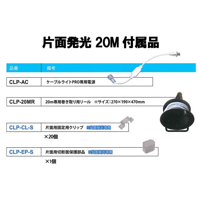 ALBA LEDケーブルライトプロ 【片面発光】20m CLP-20M-S フジマック 工事用ライト 照明 連結可 高耐久 LEDライト 現場 作業用 アウトドア_4