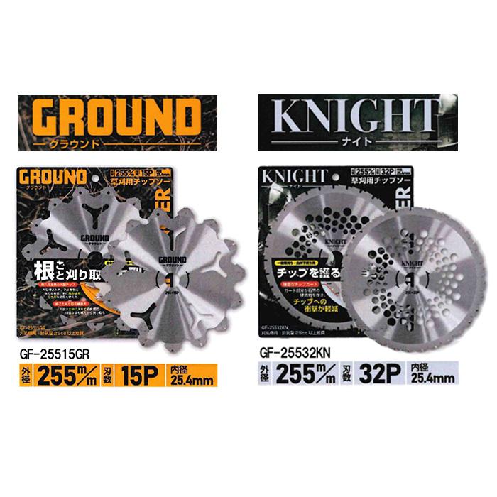 GREEN FINGER 草刈用チップソー GROUND【GF-25515GR】KNIGHT【GF