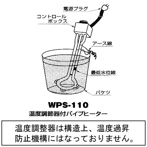 加島パイプヒーター 投込み湯沸器 WPS-110