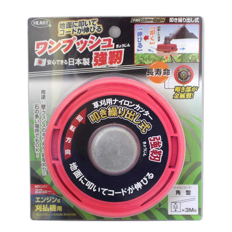 HEART ナイロンコードカッター  ワンプッシュ強靭 草刈り用 日本製 | 
