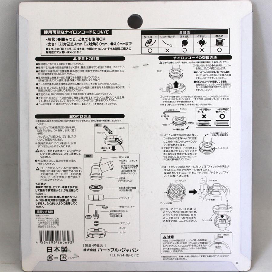 HEART ナイロンコードカッター  ワンプッシュ強靭 草刈り用 日本製 |  | 01