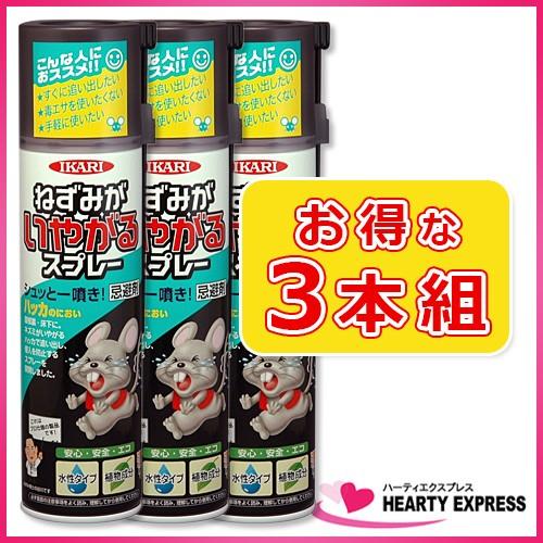 イカリ消毒 ねずみがいやがるスプレー 320ml 3本組 忌避剤 : ハーティ