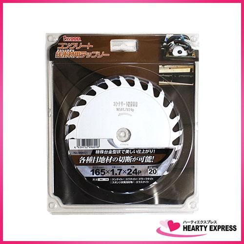 アイウッド コンクリート緩衝材用チップソー 165mm×1.7×24P #99601