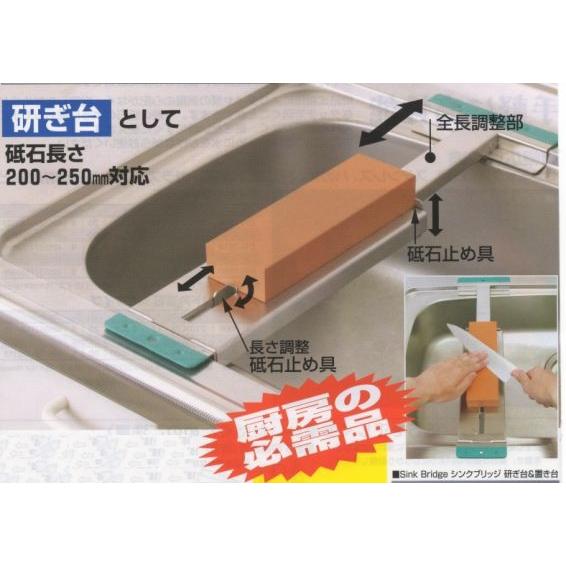 ナニワ研磨工業 砥ぎ台&置き台 シンクブリッジ 長さ調節機能付 ナニワ研磨工業 砥ぎ台&置き台 シンクブリッジ 長さ調節機能付