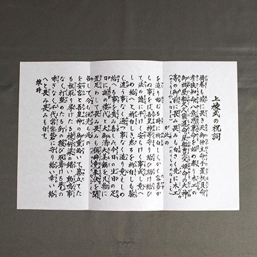 上棟セット No.14 面付 棟上げ 建前 上棟式 : ハーティ 上棟セット No.14 面付 棟上げ 建前 上棟式 : ハーティ