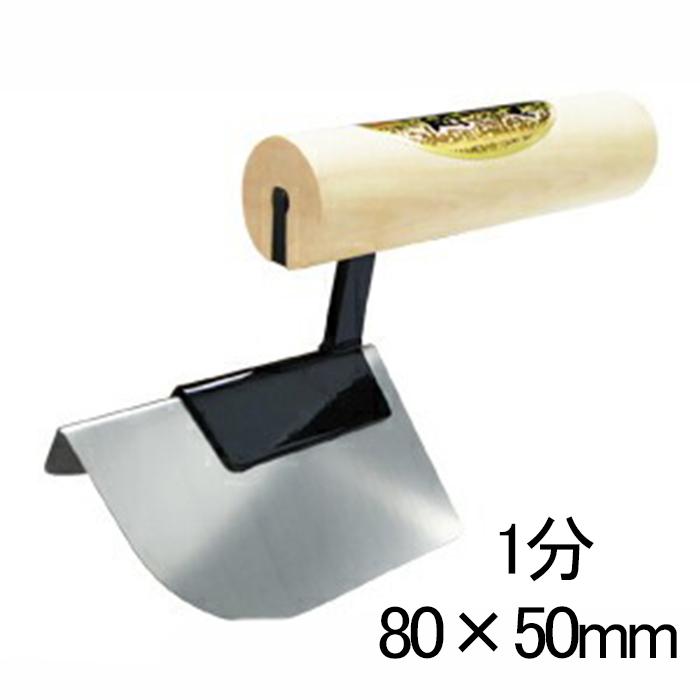 出隅押さえ職人 50mm 1分 コテ こて 鏝 DIY 左官 道具 壁塗り 珪藻土 漆喰 聚楽 : ハーティ・エクスプレス Yahoo!店 ...