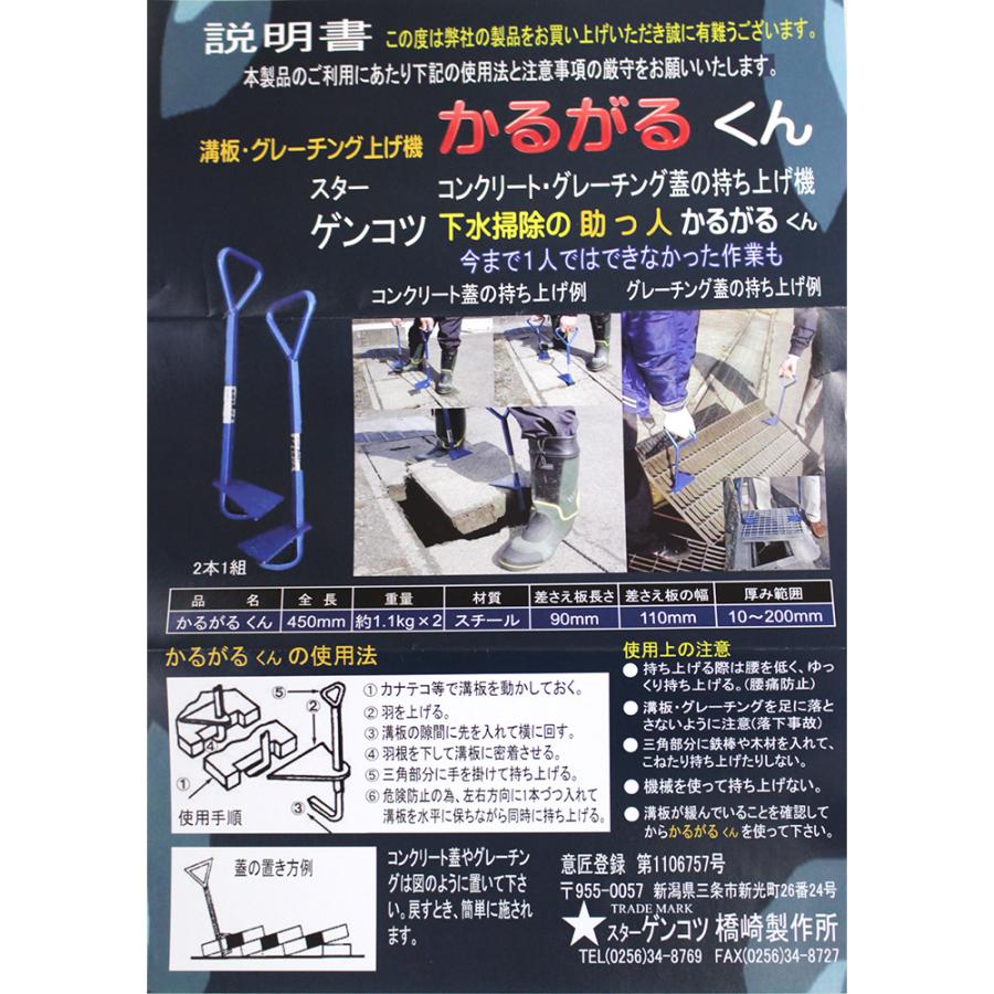 かるがるくん 溝板・グレーチング上げ機 コンクリート蓋 グレーチング 