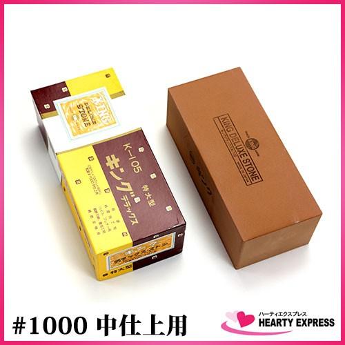 キング デラックス 砥石 特大型 #1000 中仕上用 本職用 研ぎ 包丁 刃物 