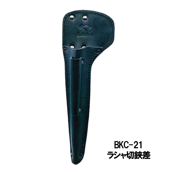 ラシャ切鋏差【BKC-21】 K.N WORKS はさみ 鋏 カッター まとめられる