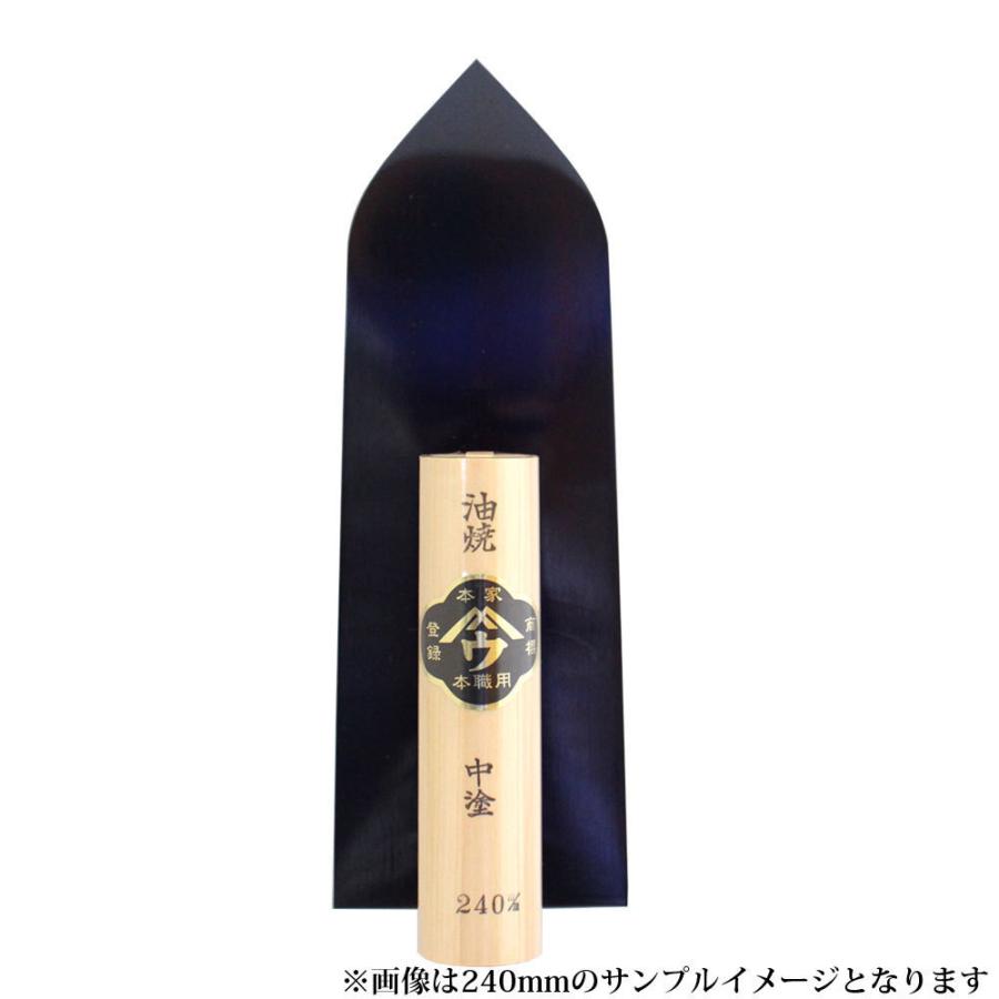 小阪鏝製作所 ヤマウ 油焼 中塗鏝 285mm 大工道具 左官道具 こて コテ