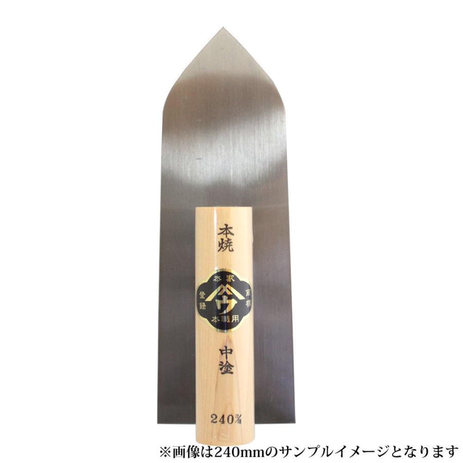 小阪鏝製作所 ヤマウ 本焼 中塗鏝 180mm 大工道具 左官道具 こて コテ