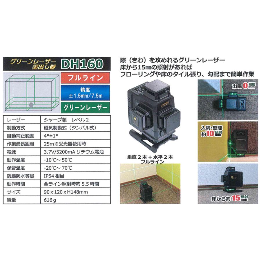ダークホース グリーンレーザー墨出し器 DH-160 : ハーティ