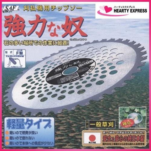 SAF 国産刈払機用チップソー 強力な奴255×40P 軽量 草刈 : ハーティ