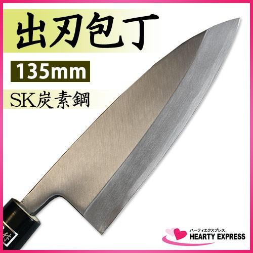 島谷 出刃包丁 135mm SK炭素鋼 鍛造品 | 