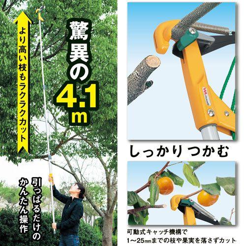 ムサシ ロープ式高枝切鋏 キャッチ君Jr. No.345 最大4.1m : ハーティ