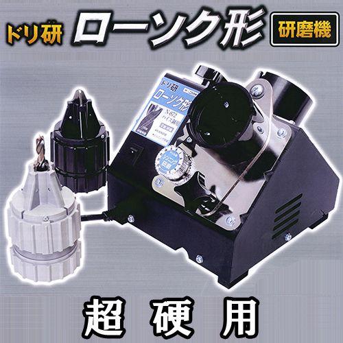ニシガキ工業 研磨機 ドリ研ローソク形 超鋼用 N-873 ストレート軸 